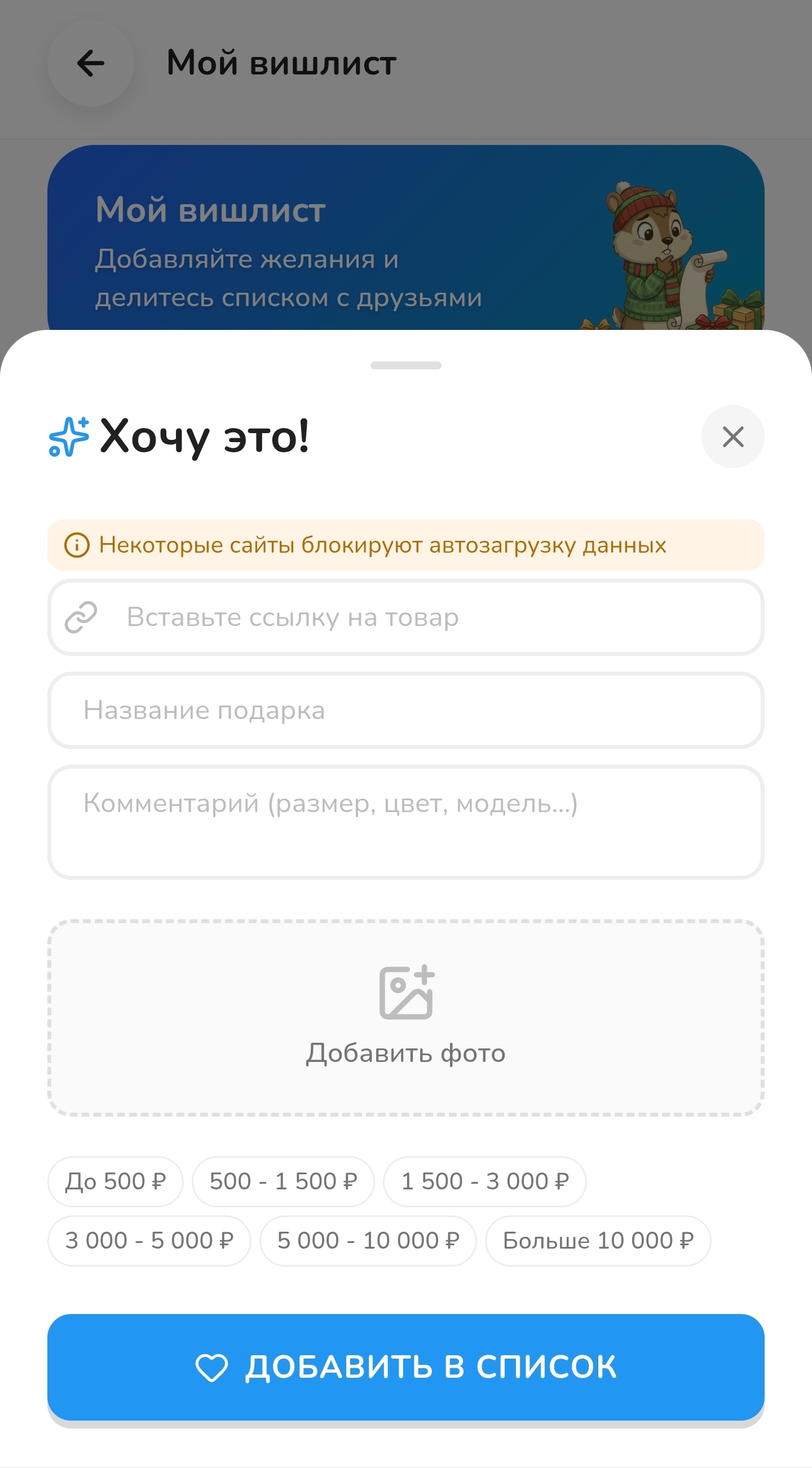 Создание желания в вишлисте